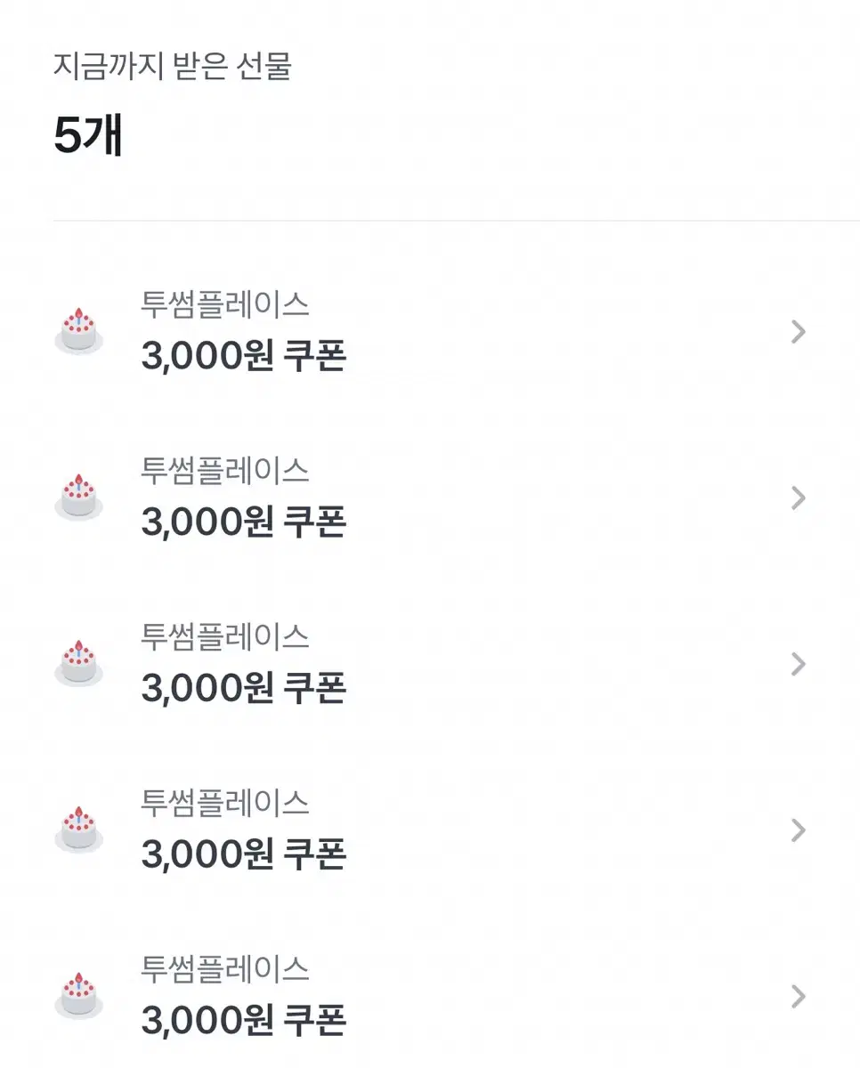 일괄0.6))토스 발렌타인선물 쿠팡잇츠쿠폰 3000원